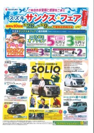 サンクスフェア開催中