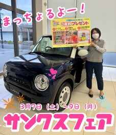 ３月はスズキに！お得なサンクスフェア！！