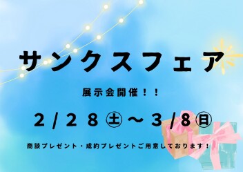 サンクスフェア開催！！！！！