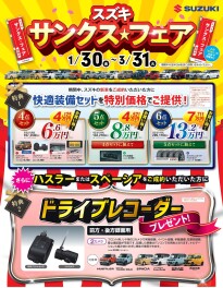 スズキサンクスフェア開催中！！