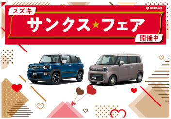 スズキ「サンクスフェア」開催中‼