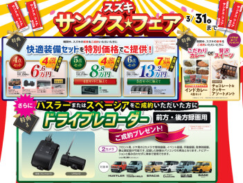 ☆サンクスフェアまだまだ開催中☆