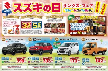 まだスズキサンクスフェアやっております！