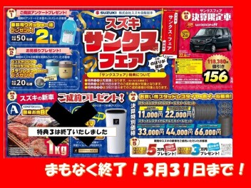 【３月３１日まで】サンクスフェア＆かえるプラン特別金利キャンペーン！