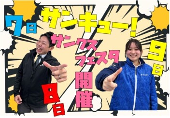 **さんきゅー！！！**