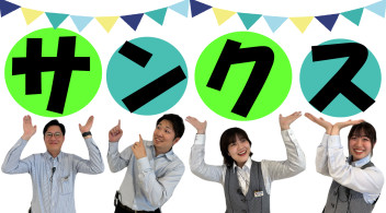 サンクスフェスタ再び！！！！