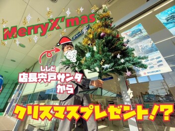 ししどサンタからのお知らせ