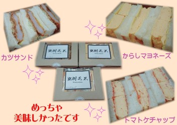 宝樹花果さんのサンドイッチ(*´з`)