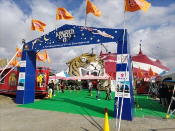 行ってきました！木下大サーカス！