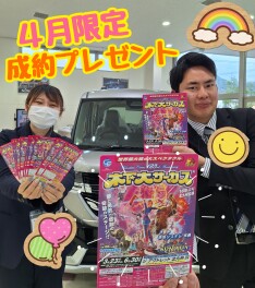 北九州限定！成約プレゼント！