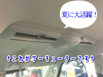 ☆広い室内も冷え冷え♪サーキュレーターのメリット！☆