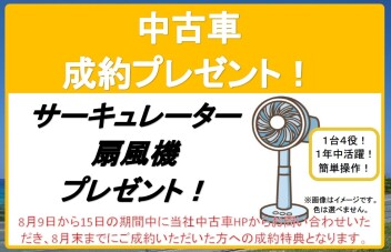 ☆☆中古車成約プレゼントございます☆☆