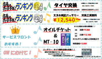 お出掛け前に点検いかがですか？