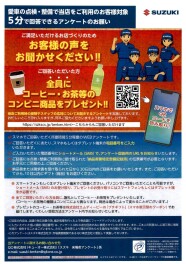 アンケートに答えてコーヒ・お茶等のコンビニ商品をGET♡