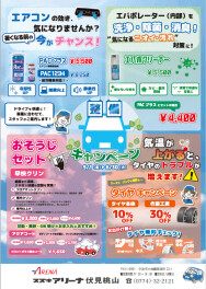 5月・6月のサービスキャンペーン♪