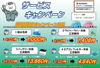 ★サービスキャンペーンのご案内★