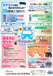 お得がいっぱい！サービスキャンペーン♪
