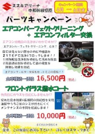 ★新年度のパーツキャンペーンご案内★2025年4月～6月☆