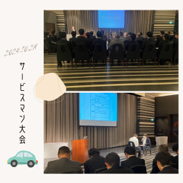 サービスマン大会を開催しました◎