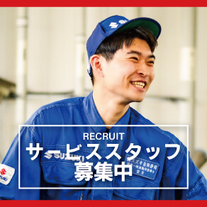 サービス募集中