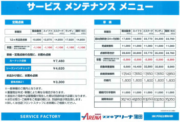 ～整備料金のご案内～