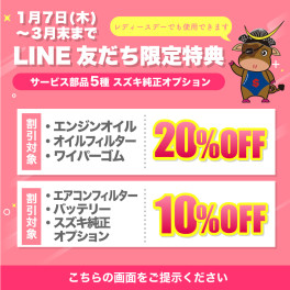 ＬＩＮＥお友達クーポンのご案内♪