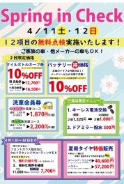 週末のイベント告知