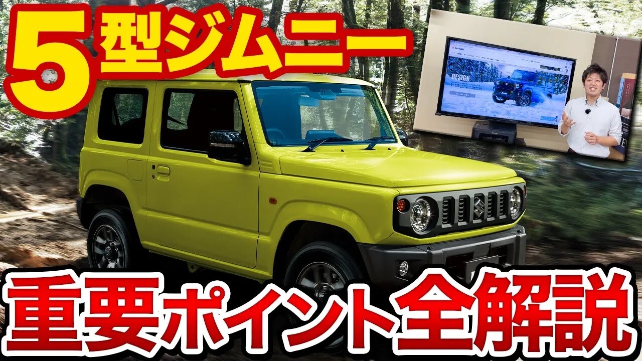 ジムニー5型解説