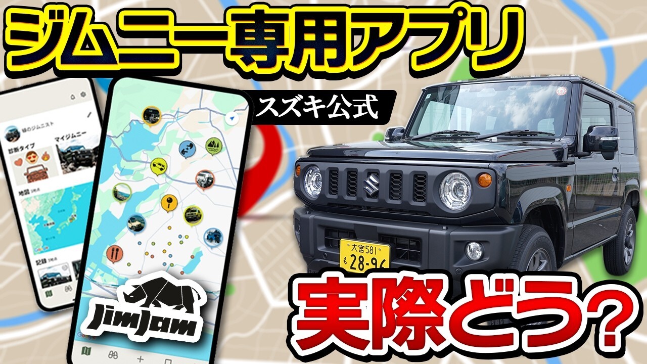 ジムニー専用アプリスズキ公式