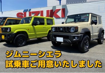 ジムニーシエラの試乗車入りました