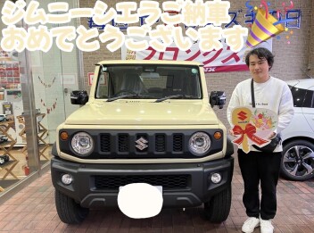 ジムニーシエラご納車しました！