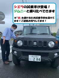 ジムニーとシエラの試乗車がそろいました(*´ω｀*)