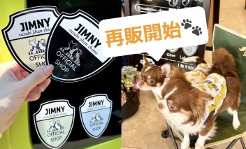 ジムニー×看板犬「シエラちゃん入りステッカー」再販します！！