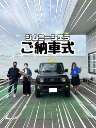 ジムニーシエラ納車式