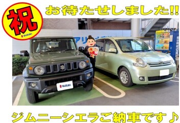 ジムニーシエラをご納車させていただきました