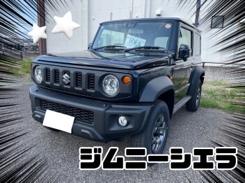 【ジムニーシエラ】新しい試乗車きました！