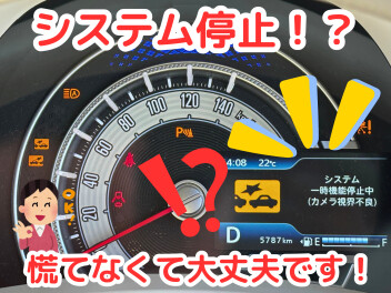 【システム一時機能停止中】の表示が…？！大丈夫です！慌てずにご確認ください☆