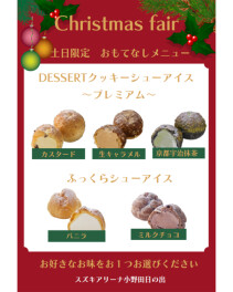 ♡クリスマスフェア開催♪
