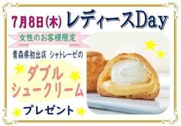 ７月８日(木)はレディースデーです♪