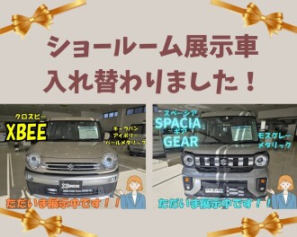 ショールーム展示車が入れ替わりました！