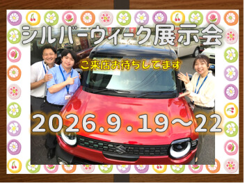 シルバーウィーク展示会・９月１９日（土）～２２日（火）