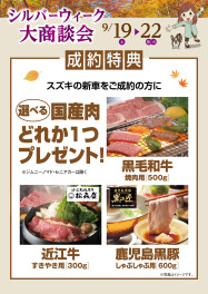 ☆シルバーウィーク大商談会☆開催！！