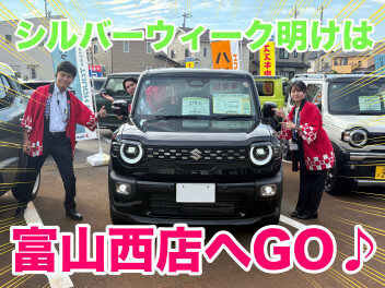 シルバーウィーク明けは富山西店へGO♪