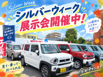 シルバーウイーク！展示会開催のお知らせ！