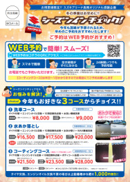 冬準備はお早めに☆彡シーズンインチェック！