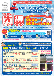 今年の冬準備はお早めに☆彡シーズンインチェック！