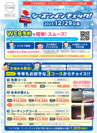 冬準備はお早めに☆彡シーズンインチェック！