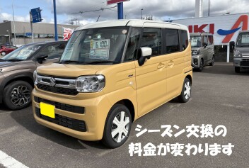 シーズン交換料金変更のお知らせ
