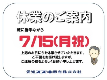 休業のご案内