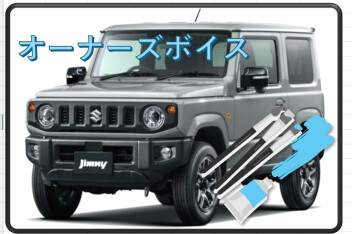 オーナーズボイス★
